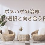やわらかな朝の光が広がる静かな室内
