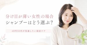 薄毛に悩む女性がシャンプーを選んでいるイメージ