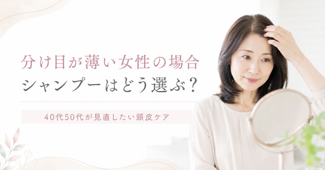 薄毛に悩む女性がシャンプーを選んでいるイメージ